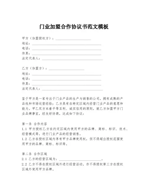 门业加盟合作协议书范文模板