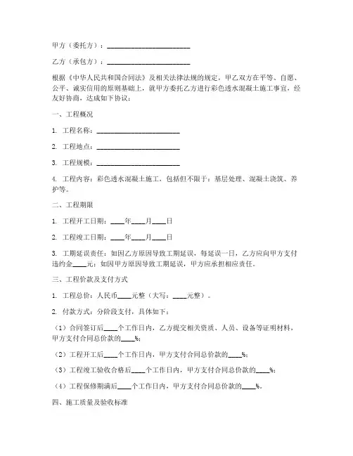 彩色透水混凝土劳务合同
