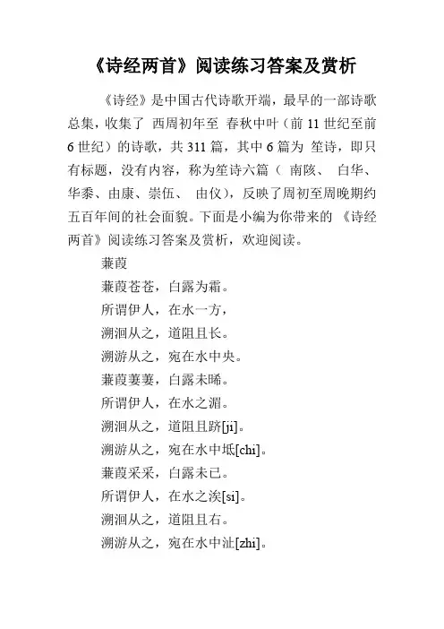 《诗经两首》阅读练习答案及赏析