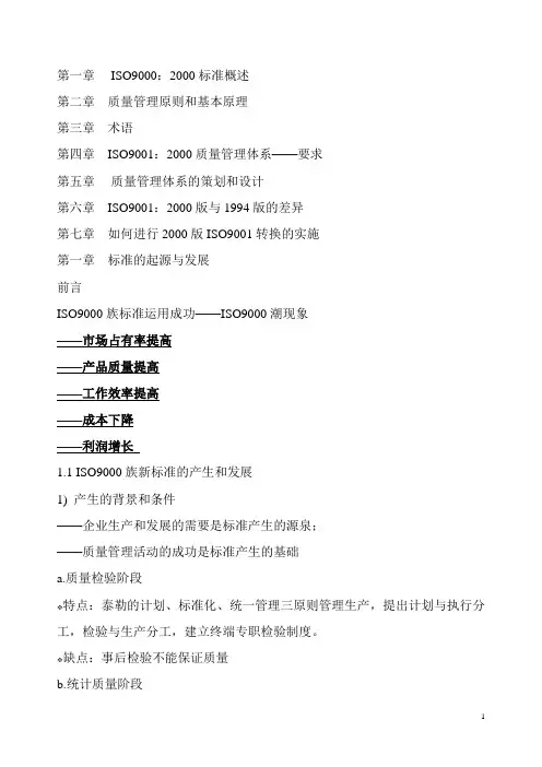 ISO9000：2000标准概述