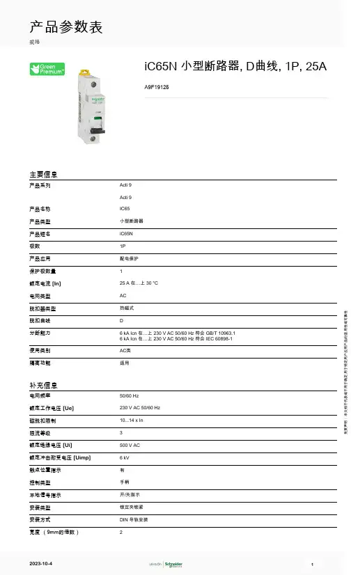 施耐德电气 iC65N 小型断路器, D曲线, 1P, 25A A9F19125 产品参数表