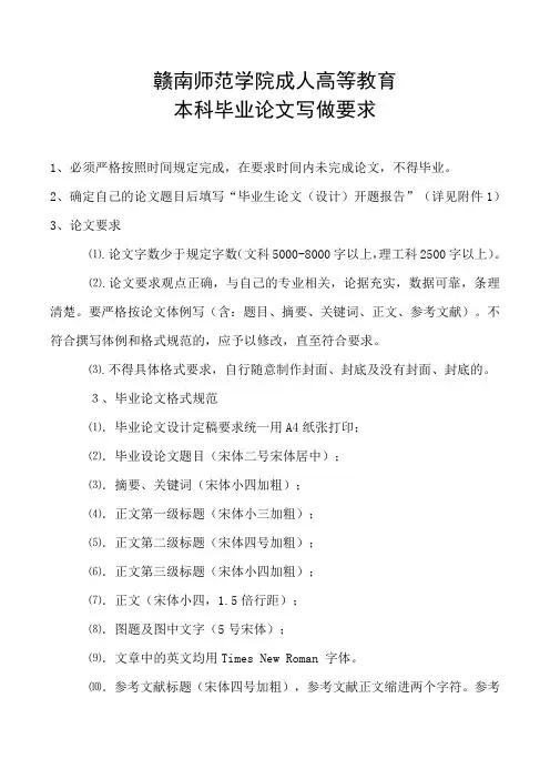 赣南师范大学论文要求