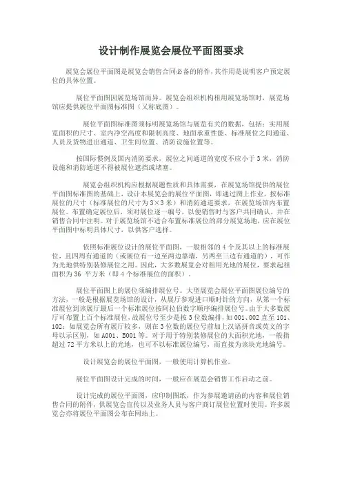 设计制作展览会展位平面图的规则