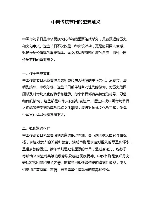 中国传统节日的重要意义