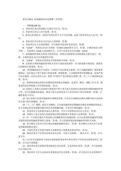 机构编制知识竞赛题(含答案)