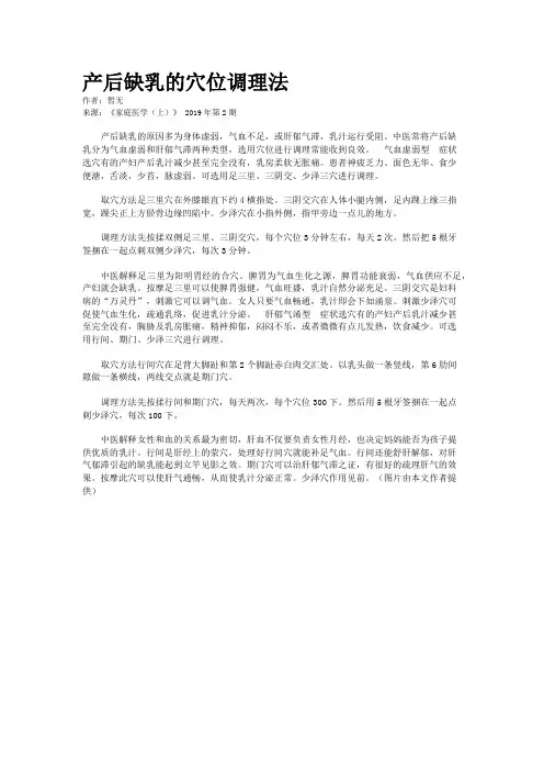 产后缺乳的穴位调理法
