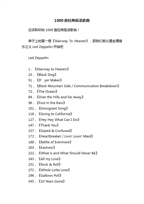1000首经典摇滚歌曲