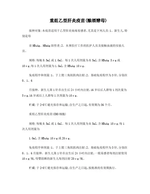 一类疫苗规格、用法
