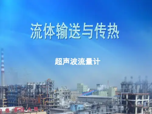 超声波流量计
