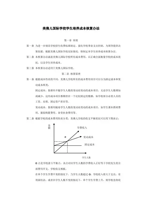 xx国际学校学生培养成本核算办法