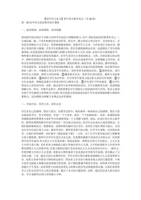 【初中语文论文】初中语文教学论文(共10篇)