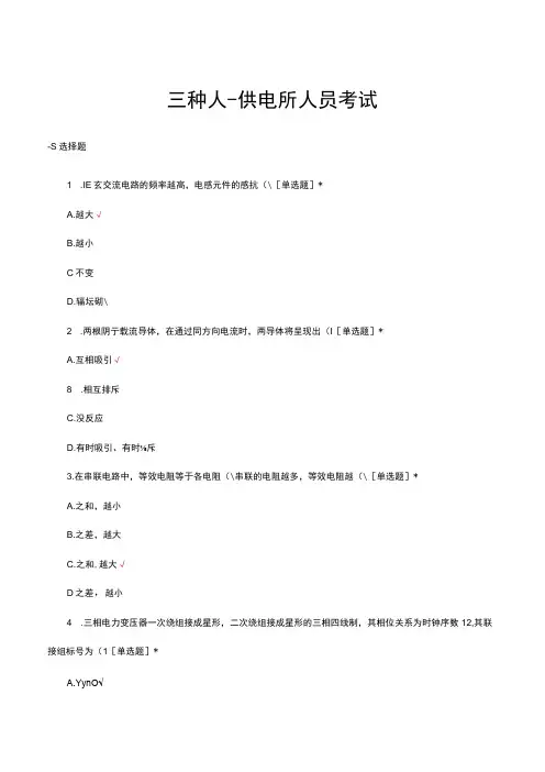 三种人供电所人员考试试题及答案