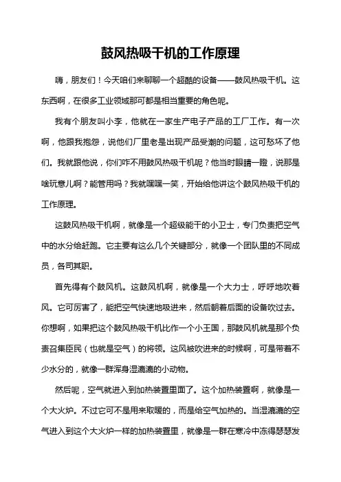鼓风热吸干机的工作原理
