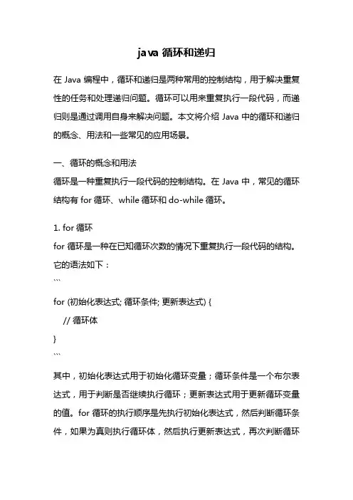 java循环和递归