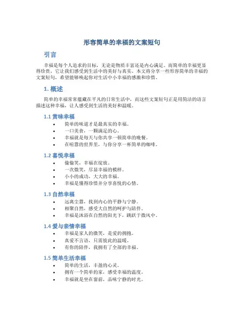 形容简单的幸福的文案短句