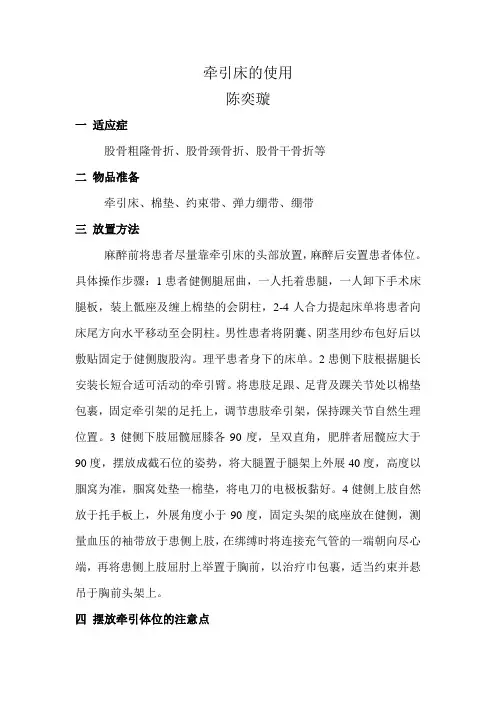 牵引床的使用