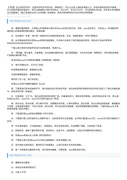 客户答谢会主持人台词5篇