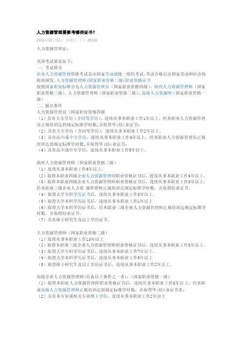 sm人力资源管理需要考哪些证书nl
