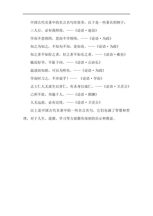 中国古代名著 名言名句