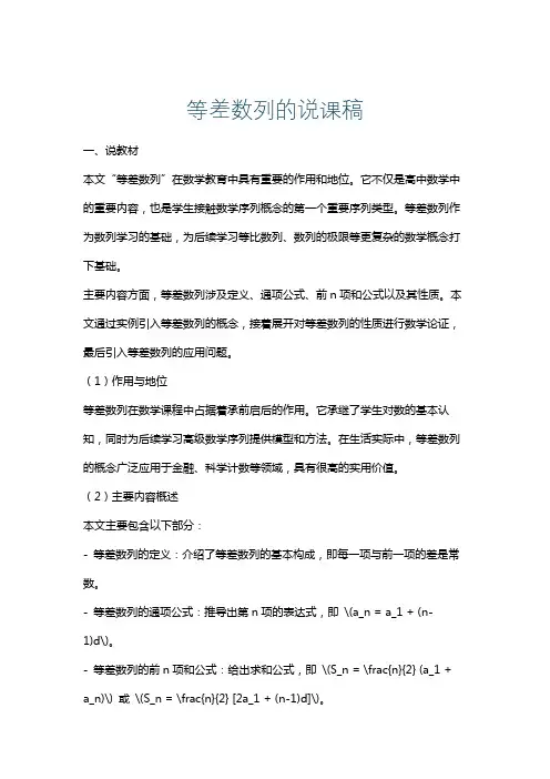 等差数列的说课稿