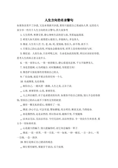 人生方向的名言警句
