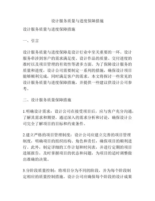 设计服务质量与进度保障措施