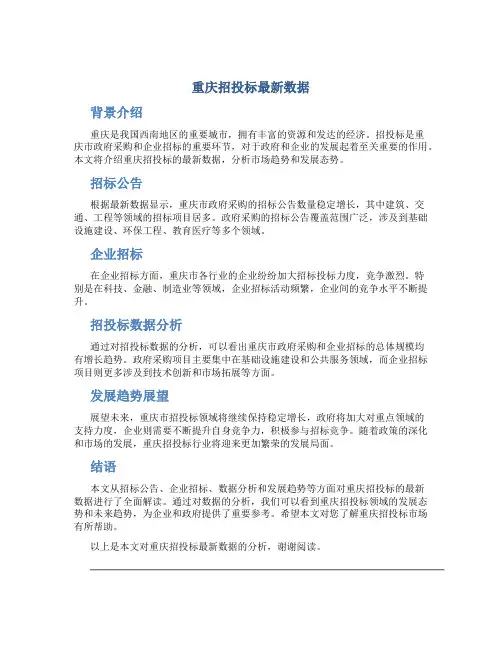 重庆招投标最新数据