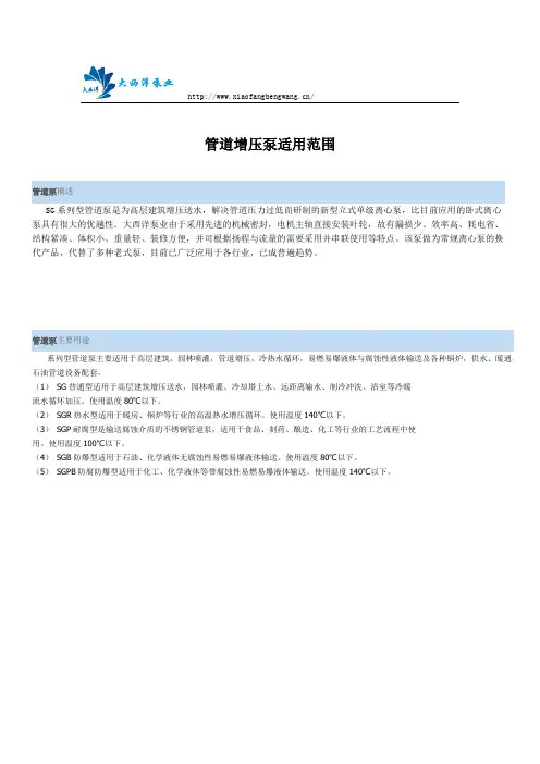 管道泵主要用途