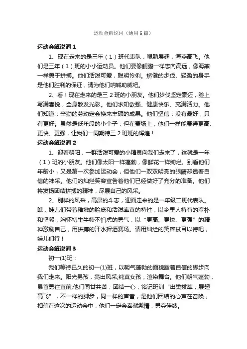 运动会解说词（通用6篇）