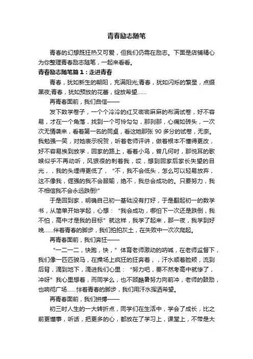 青春励志随笔