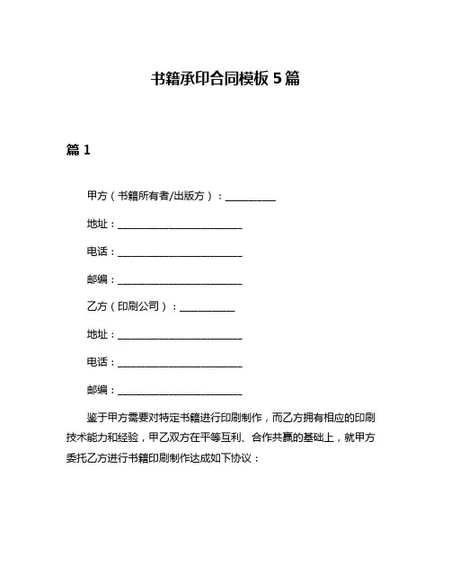 书籍承印合同模板5篇