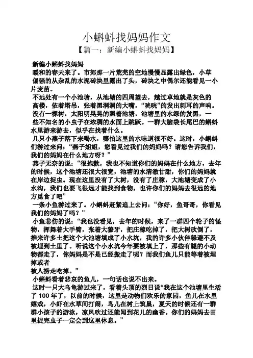 小蝌蚪找妈妈作文