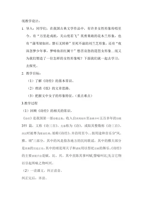 高中语文_氓教学设计学情分析教材分析课后反思