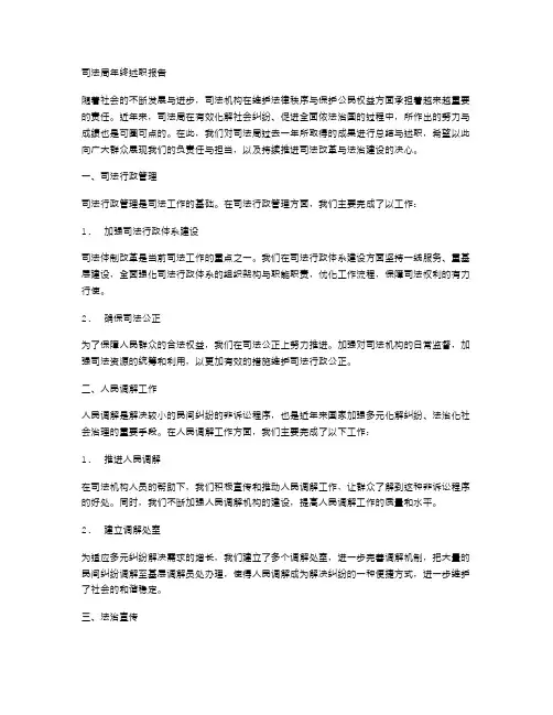 司法局年终述职报告