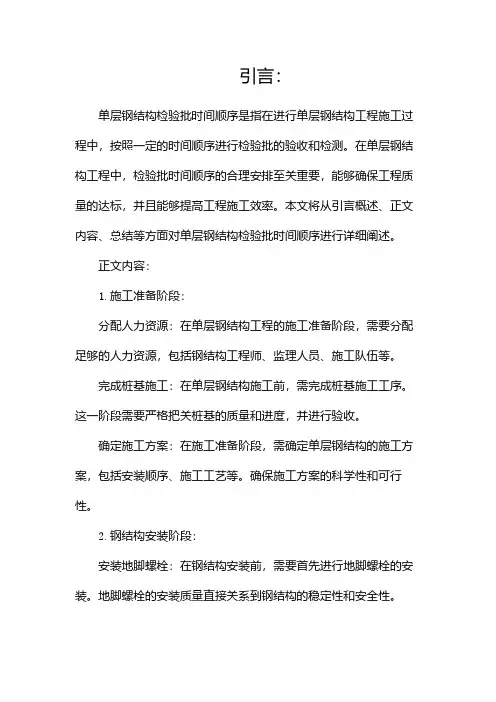 单层钢结构检验批时间顺序