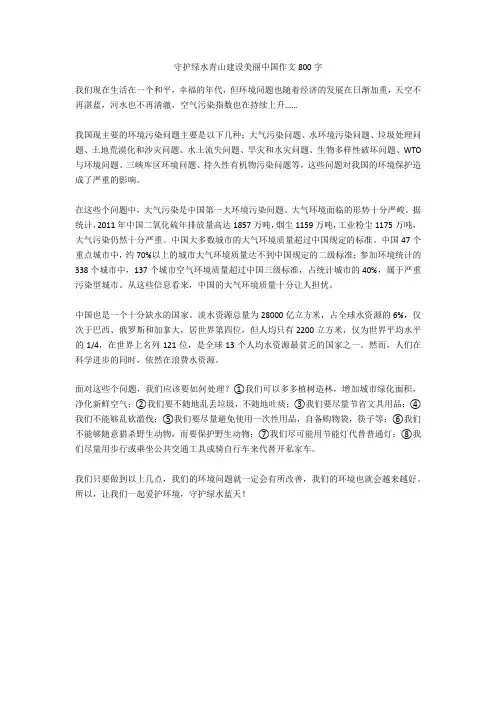 守护绿水青山建设美丽中国作文800字全面版