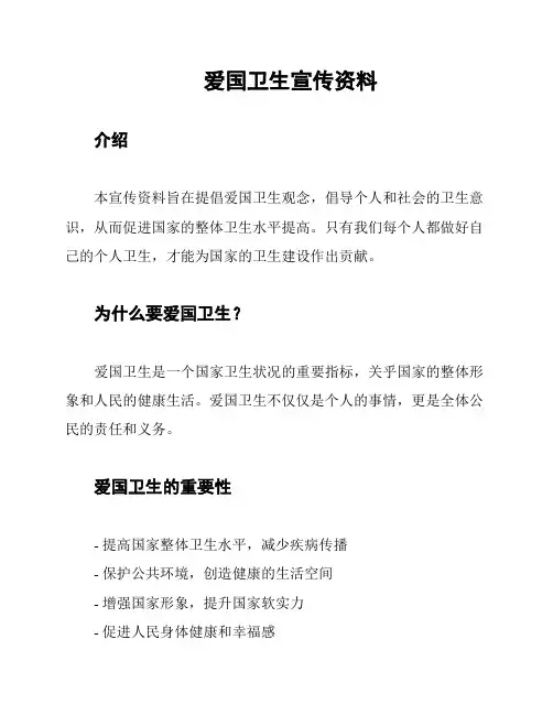 爱国卫生宣传资料
