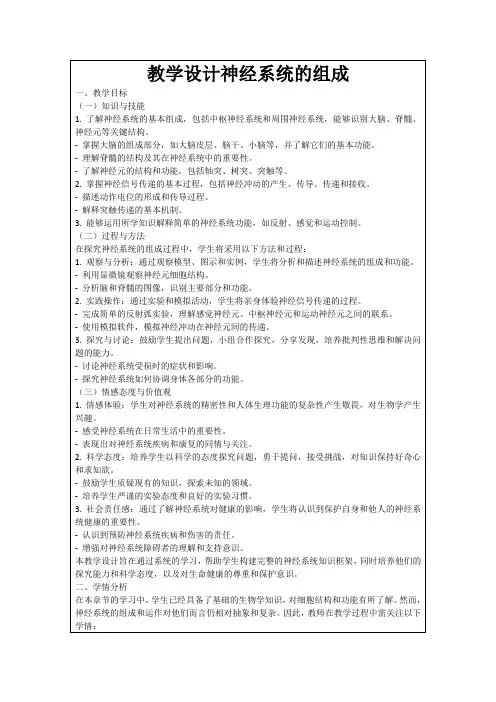 教学设计神经系统的组成