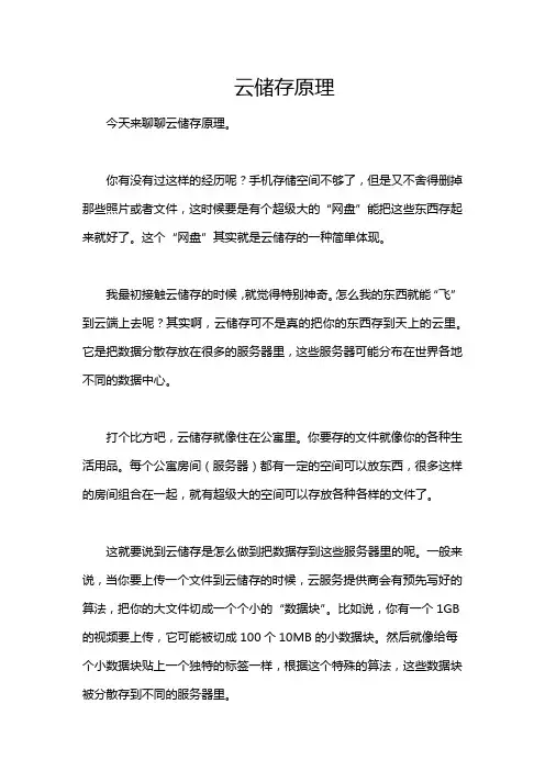 云储存原理