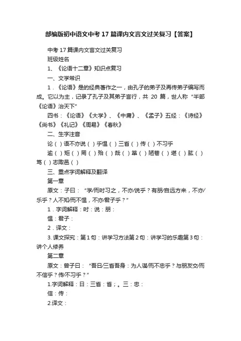 部编版初中语文中考17篇课内文言文过关复习【答案】