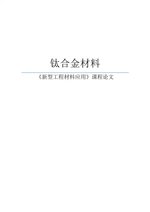 钛合金材料