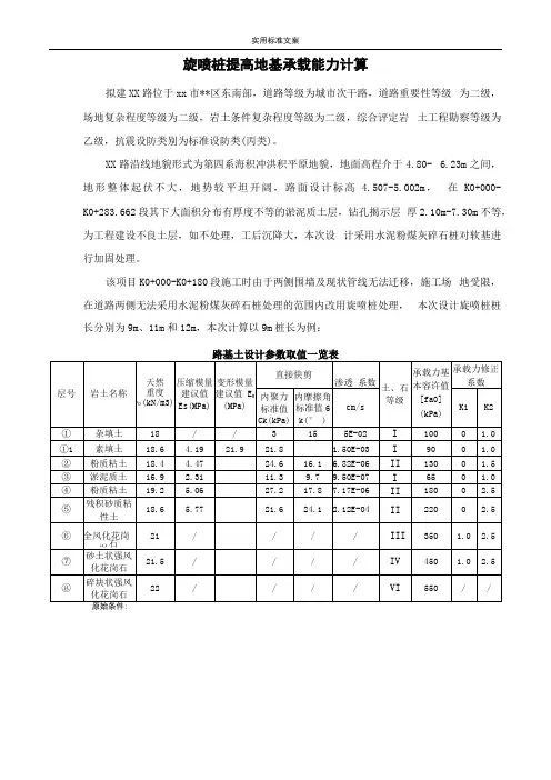 高压旋喷桩计算书