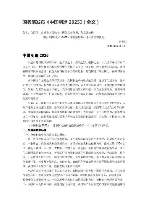 国务院发布《中国制造2025》(全文)