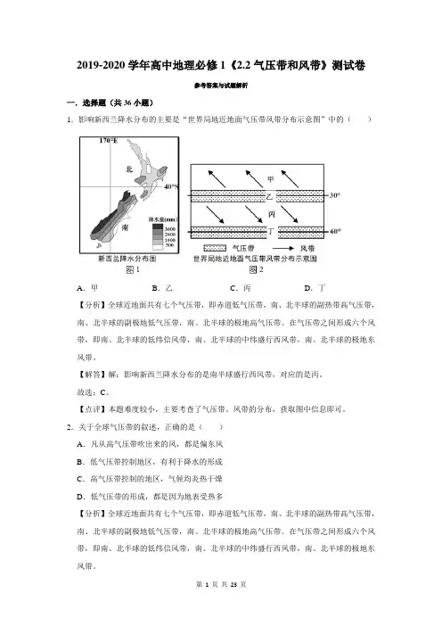 高中地理必修1《2.2气压带和风带》测试卷及答案解析
