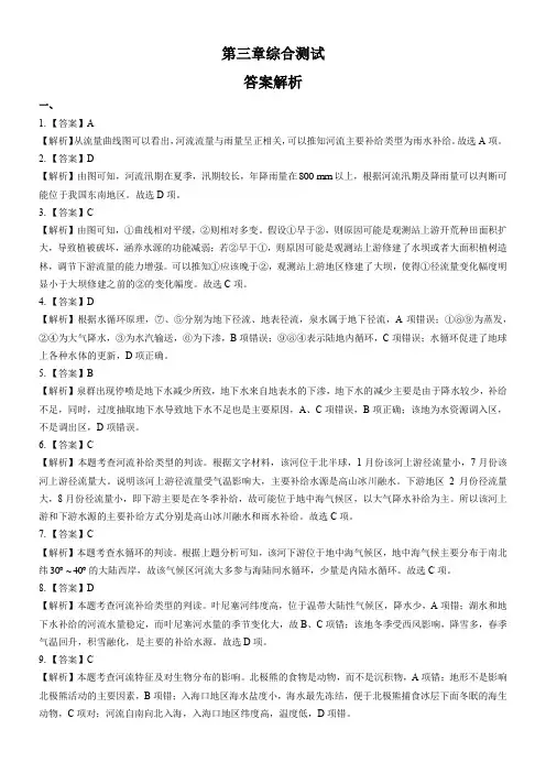 (人教版课标)高中地理必修第一册第三章综合测试-名师