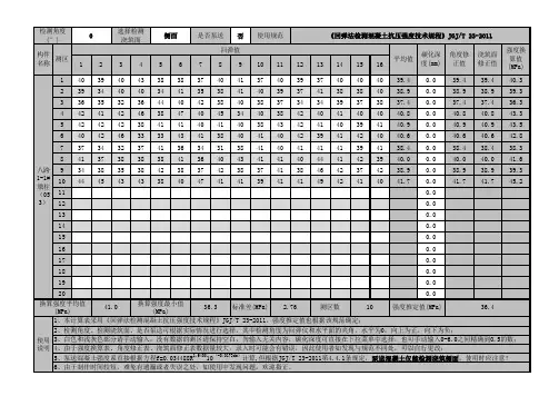 自动回弹法计算表(原表)