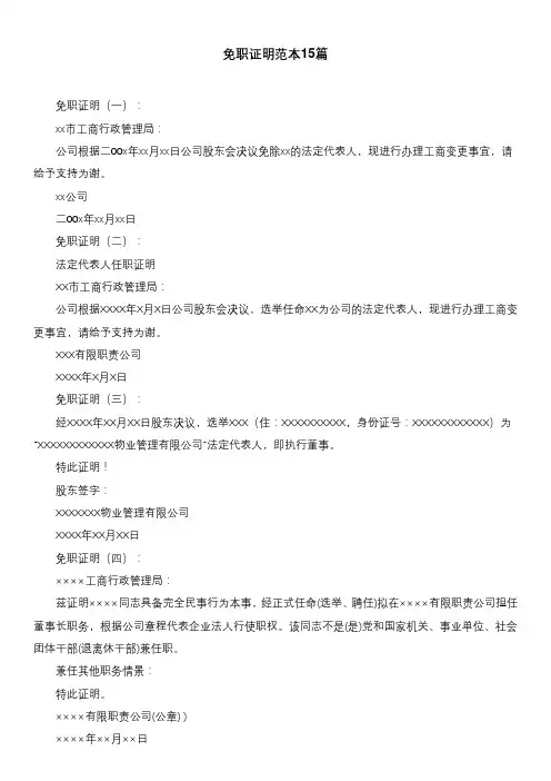 免职证明范本15篇