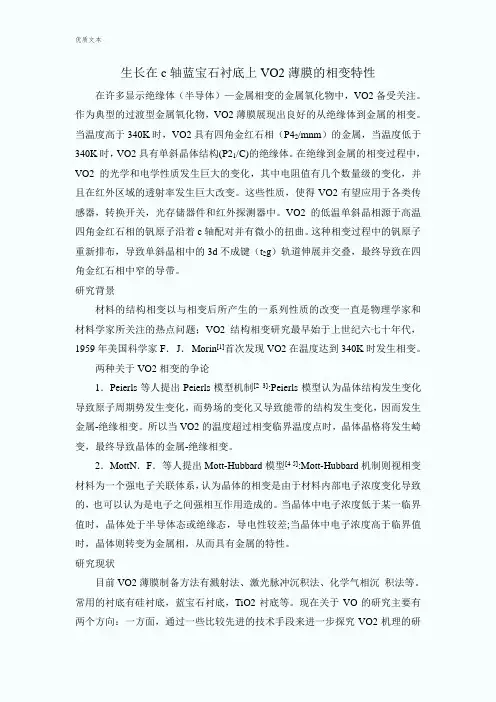 二氧化钒的相变