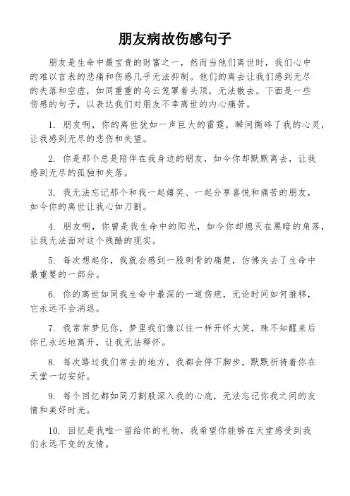 朋友病故伤感句子
