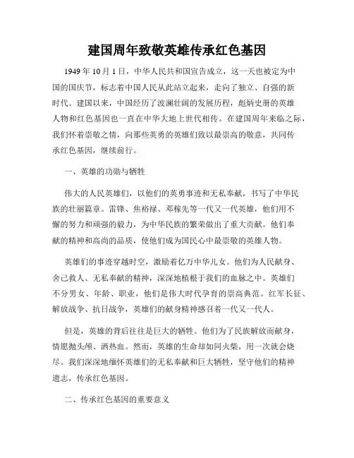 建国周年致敬英雄传承红色基因
